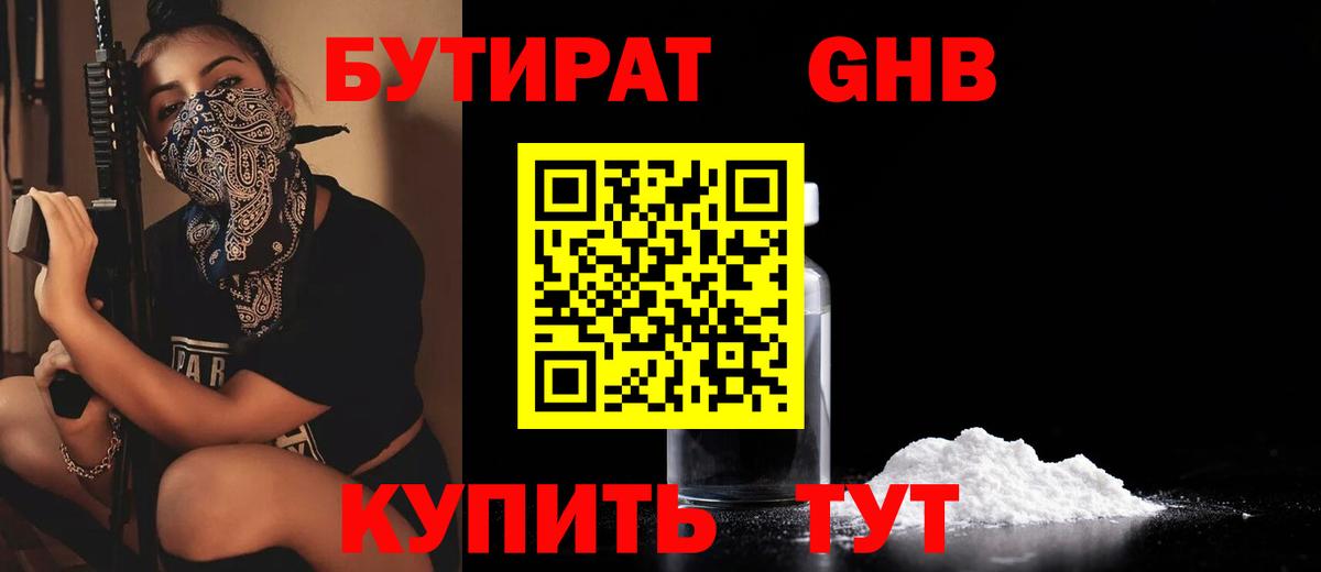 БУТИРАТ оксибутират Кувандык
