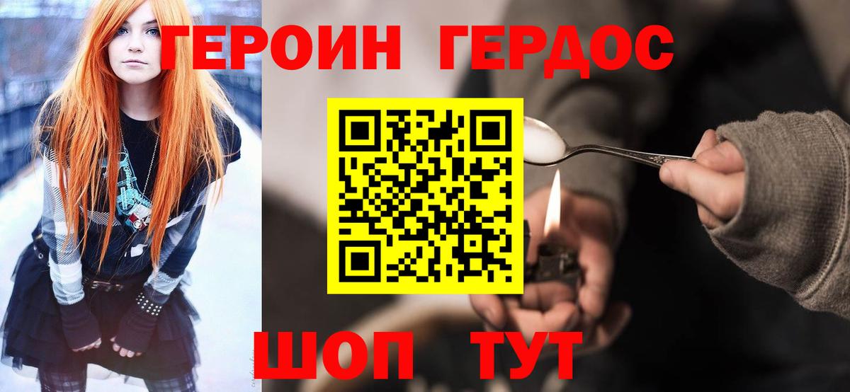 ГЕРОИН хмурый  Вход с VPN  Кувандык 
