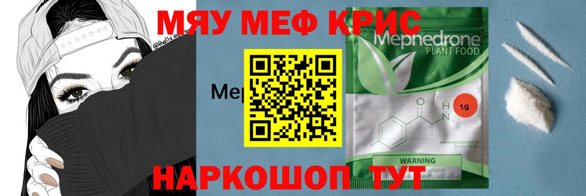 МЕФ мяу мяу  Мефедрон mephedrone  Кувандык  Вход с VPN 