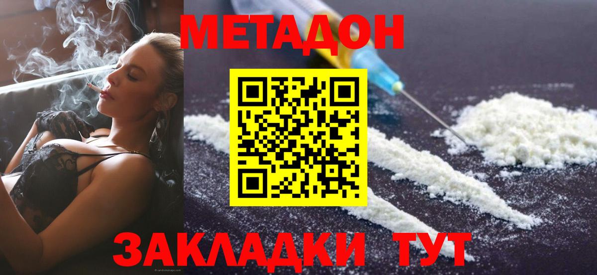 Метадон VHQ  Вход с VPN  МЕТАДОН VHQ  Кувандык 