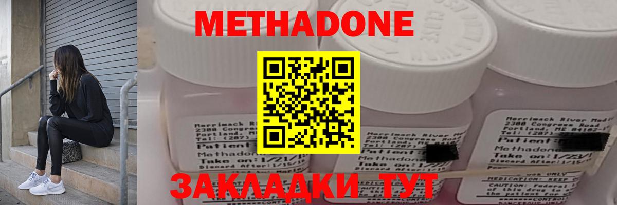 Метадон белоснежный Кувандык
