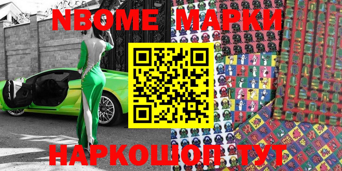 Марки NBOMe 1,5мг Кувандык